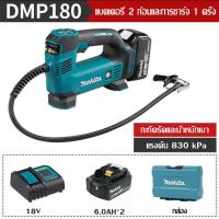 ราคา ของใหม่แท้ Makita ปั๊มลม ปั๊มลมไร้สาย DMP181 ปั๊มลม เครื่องอัดอากาศ เครื่องปั๊มลมยางรถยนต์ แบบพกพา 18V มีการรับประกันจากผู้ขาย (21954197369)
