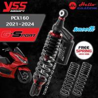 ราคา โช้คหลัง YSS G SPORT BLACK SERIES สำหรับ HONDA PCX160 2021 ขึ้นไป พร้อมสปริง Heavy Duty โช๊คแก๊ส PCX 160 (21737829025)