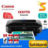 ราคา มาแล้ววว Canon Pixma IX6770 A3 เครื่องปริ้นเตอร์อิงค์เจ็ท A3 พิมพ์เอกสารและงานเขียนแบบ CAD รับประกัน 1 ปี (10708006719)