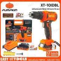 ราคา PUMPKIN สว่าน สว่านกระแทกไร้สาย 12V XTREME BL Motor มอเตอร์ไร้แปรงถ่าน รุ่น XT 10IDBL 50271 (22149891429)