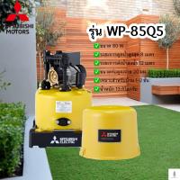 ราคา MITSUBISHI ปั๊มน้ำมิตซูบิชิ ปั้มออโต้ รุ่น WP 85Q5 ปั้มบ้าน ปั้มถังกลม แบบอัตโนมัติ 80 วัตต์ (21324147013)