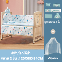 ราคา SN เตียงเด็ก เปลนอนเด็ก เตียงนอนเด็ก 3 5 ฟุต เปลไกวเด็ก 2ชั้น เตียงนอนเด็กขนาดใหญ่ เตียงไม้เด็ก แถมชุดที่นอนห้าชิ้น มุ้ง เหมาะสำหรับทารกแรกเกิด 0 7 ขวบ (22374220903)