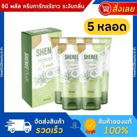 ราคา Shenee Plus ชีนี พลัส ครีมรักแร้ขาว ครีมบำรุงผิวใต้วงแขน ครีมทารักแร้ ระงับกลิ่นกาย 5 หลอด (21803195770)