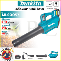 ราคา MAKITA เครื่องเป่าใบไม้ เครื่องเป่าลมไร้สาย 518V เป่าลมแบต ลมแรง สะใจ AAA (21409340973)