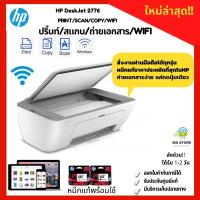 ราคา เครื่องพิมพ์ เครื่องปริ้นWIFI hp deskject Print scan copy wifi อุปกรณ์ครบ พร้อมใช้งาน ประกันศูนย์1ปี สั่งงานผ่านมือถือได้ทุกรุ่น hp 2776 สีเทา (17440739350)