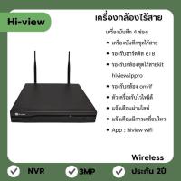 ราคา hiview nvr เครื่องบันทึกไร้สาย 4 ช่อง new รุ่น HW 3304M H3 รองรับกล้องได้ 4 ตัว ใช้กับชุดKIT Hiview ippro ประกัน 2 ปี by deejungcctv (19831906127)