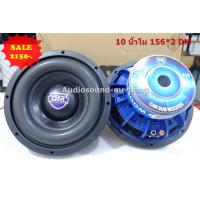 ราคา ขาย ดอกซับโมหล่อ DM 10นิ้ว 10 156 2 วอยคู่ งานแบรนชั้นนำ ลำโพง10 นิ้ว ดอกลำโพง 10 นิ้ว ลำโพงซับวูฟเฟอร์ 10 นิ้ว ลำโพงซับเบส10นิ้ว ลำโพงติดรถยนต์ (19502960006)