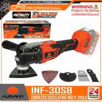 ราคา PUMPKIN INFINITY มัลติทูลส์ Multi tool เครื่องมืออเนกประสงค์ ไร้สาย 20V รุ่น INF 30SB 50373 เฉพาะตัวเครื่อง ไม่รวมแบตเตอรี่ (22057967468)