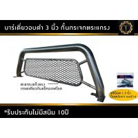 ราคา โรลบาร์เดี่ยว 3 นิ้ว กั้นกระจกแบบตะแกรง รถกระบะ โรบาร์ โรลบาร์ (21909105514)