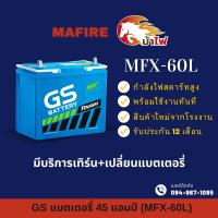 ราคา GS Battery MFX 60L แบตเตอรี่รถยนต์ แบตเตอรี่รถเก๋ง 55B24 แบต 50 แอมป์ ไฟแรง ใหม่จากโรงงาน มีรับประกัน 1 ปี (22185108593)