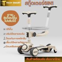 ราคา สกู๊ตเตอร์เด็ก สกู๊ตเตอร์ 6 in 1 สกู้ตเตอร์ปรับนั่งได้ พับเก็บง่าย แยกส่วนได้ มีที่กั้น มีไฟมีเพลง รถเด็กเล่น (20578020683)