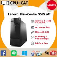 ราคา ถูกที่สุด CPU มือสอง Lenovo S510 MT CPU Intel Core i5 6400 ฮาร์ดดิสก์ SSD มือ 2 ลงโปรแกรมพร้อมใช้งาน (21697984847)