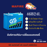 ราคา GS Battery 46B24L แบตเตอรี่รถยนต์ แบตเตอรี่รถเก๋ง แบต 45 แอมป์ CCA 421 ไฟแรง ใหม่จากโรงงาน มีรับประกัน 1 ปี (22155045307)