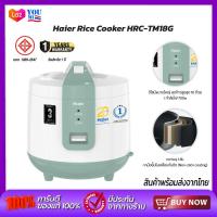 ราคา Haier Rice Cooker หม้อหุงข้าวอุ่นทิพย์ ความจุ 1 8 ลิตร 700W รุ่น HRC TM18G สีเขียว (22311129586)