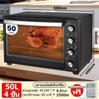 ราคา เตาอบ เตาอบไฟฟ้า เตาอบตั้งโต๊ะ ความจุ 50 ลิตร เตาอบอเนกประสงค์ เตาอบ 4 ชั้น เตาอบขนม เตาอบเค้ก เตาอบ เตาอบไฟฟ้ามัลติฟังก์ชั่น Electric oven ไมโครเวฟ ตู้อบเบเกอรี่ (22313089775)