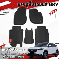 ราคา พรมปูพื้นรถยนต์ HRV วัสดุ XPE ตัดตรงรุ่น 3D ผ้ายางปูพื้นรถยนต์ 3 มิติ กันน้ำและทนรอยขีดข่วนเข้ารูปเกรดพรีเมี่ยม (22140428796)
