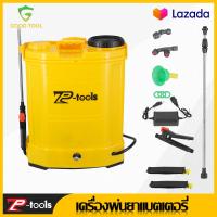 ราคา TP Tools ถังพ่นยาแบตเตอรี่ 16 ลิตร 18 ลิตร 20 ลิตร แบตเตอรี่ ขนาด 12V ปรับแรงดันได้ เครื่องพ่นยาแบตเตอรี่ ฆ่าเชื้อ ถังฉีดพ่นยา (22249691089)