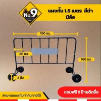 ราคา แผงกั้นจราจรสีดำ แผงกั้นเหล็กสีดำ แบบมีล้อ 2เมตรทักแชทก่อนกดสั่งค่ะ รับป้ายแจ้งในแชท ป้ายยังไม่ติดไปต้องแจ้งรับป้ายก่อนค่ะ (16450865417)