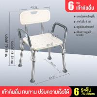 ราคา LEDOM เก้าอี้อาบน้ำ เก้าอี้อาบน้ำผู้สูงอายุ เก้าอี้นั่งอาบน้ำ เก้าอี้นั่งถ่าย ปรับระดับความสูงได้ 6 ระดับ ส่งเบาะกันลื่น เก้าอี้ห้องน้ํา (21479914253)
