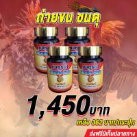 ราคา สตองโกลด์ ถ่ายขนชนดุ ผลิตภัณฑ์สำหรับบำรุงขนไก่ บรรจุ 60 เม็ด (20042706775)