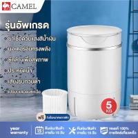 ราคา CAMEL เครื่องซักผ้า 4 5 กก เครื่องซักผ้า mini เครื่องซักผ้าถังเดียว เครื่อง ซัก ผ้า เครื่องซักผ้ามินิ เครื่องซักผ้าขนาดเล็ก เครื่องซักผ้าราคาถูก washing machine (22051352065)