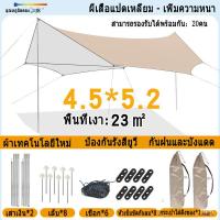 ราคา ฟรายชีท ผ้าใบ อุปกรณ์ ครบชุด เต้นท์แคมปิ้ง ผ้าคลุมเต้นท์ hexagon shape แปดเหลี่ยมกันสาดขนาดใหญ่กันสาดแคมป์ปิ้ง หลังคาศาลาสวน ขนาด 3x3 3x4 5 4 5x5 2ม กันยูวี กันฝน ทาร์ป ฟลายชีท พร้อมเสา2ต้น แถมฟรีถุงใ