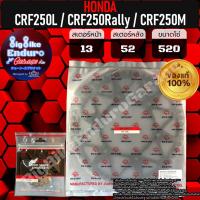 ราคา สเตอร์หน้า หลัง CRF250L CRF250 Rally CRF250M แท้ล้าน (21313212995)