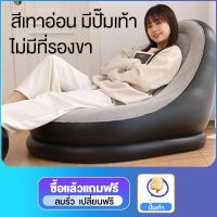ราคา cici home เก้าอี้เป่าลม เก้าอี้โซฟา โซฟาเป่าลม พร้อมที่วางเท้า ชุดโซฟาเป่าลม สามารถพับเก็บได้ พกพาสะดวก เก้าอี้และที่วางเท้า มีให้เลือกสองสี (21910058280)
