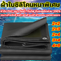 ราคา หนาขึ้น 6เท่า ใช้ได้ 60ปี ผ้าใบซิลิโคนหนาพิเศษ ผ้าเต้นกันฝน กันน้ำดีที่สุดแรงสุดๆกันฝนตกหนักทนต่อพายุไต้ฝุ่นได้บังแดดกันแดดมีดตัดไม่ขาด ผ้าใบกันแดดฝน ผ้าใบกันน้ำ ผ้าใบกันฝน ผ้าใบ ผ้าใบบังแดดฝน ผ้ากันแ