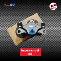 ราคา ปั้มเบรคล่าง Swits แท้ด้วง ปั้มเบรคล่าง แบรนด์ Swits ของแท้ 100 (20854158964)