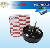ราคา หม้อลมเบรคชั้นครึ่ง Immobilizers รุ่นรถ ISUZU TFR (10028942703)