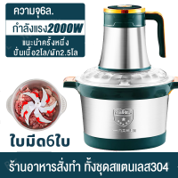 ราคา 6L 2000W เครื่องบดหมู เครื่องบดสับ เครื่องบดอาหาร เครื่องบดเนื้อ เครื่องปั่นอาหาร เครื่องปั่นหมู เครื่องหั่นหมู เครื่องปั่นบด เครื่องบดเนื้อสัตว์ เครื่องปั่นเนื้อสัตว์ เครื่องบดหมูไฟฟ้า (22072745441)