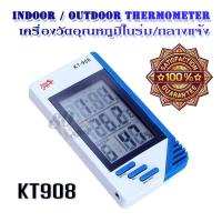 ราคา New KT 908 LCD Digital Indoor Outdoor Thermometer Hygrometer Meter Temperature Humidity ที่วัดอุณหภูมิห้องดิจิตอล เครื่องวัดอุณหภูมิ วัดความชื้นในอากาศ มิเตอร์วัดความชื้น (21695524149)