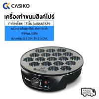 ราคา Casiko เครื่องทำขนมครกสิงคโปร์ 18 ชิ้น รุ่น CK 5454 Black (461495376)