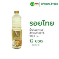 ราคา Roithai รอยไทย น้ำมันมะพร้าวทำอาหาร 1000 ml x 12 ยกลัง (22158123231)