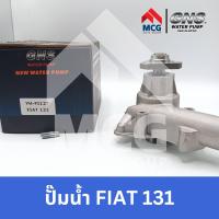 ราคา GNS ปั๊มน้ำรถยนต์ Waterpump FIAT 131 (20446306201)