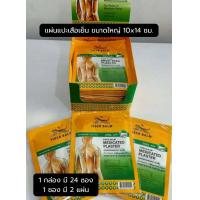ราคา พลาสเตอร์ บรรเทาปวดตราเสือ Plaster tiger เสือเย็นใหญ่ ร้อนใหญ่ แปะบรรเทาอาการปวดเมื่อย ขนาด10 14 cm ไม่ทิ้งคราบ หรือ ร่องรอยบนผิวหนัง (18989375496)