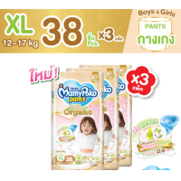 ราคา 114ชิ้น ไซส์ XL MamyPoko baby diaper pants super premium organic มามี่โพโค กางเกงผ้าอ้อมเด็ก ซุปเปอร์ พรีเมี่ยม ออร์แกนิค (22145515181)