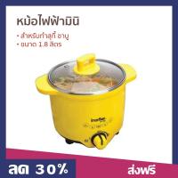 ราคา หม้อไฟฟ้ามินิ Imarflex ขนาด 1 8 ลิตร เหมาะสำหรับทำสุกี้ ชาบู ทำความสะอาดง่าย EP 750 หม้อไฟฟ้าชาบู หม้อไฟฟ้าเล็ก หม้อไฟฟ้าอเนก หม้อไฟฟ้า หม้อไฟฟ้าพกพา หม้อไฟฟ้าจิ๋ว หม้อต้ม หม้อไฟฟ้าสุกี้ หม้อต้มไฟฟ้า 