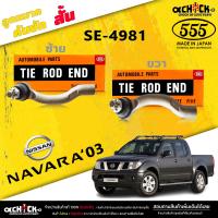 ราคา ลูกหมากคันชัก สั้น Nissan Navara 03 ลูกหมากคันชัก นาวาร่า 03 แท้ตอง5 รหัส SE 4981 มีให้เลือก 1 2 ตัว (20485908971)