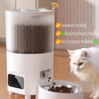 ราคา ที่ให้อาหารสัตว์เลี้ยง เครื่องให้อาหารแมวอัตโนมัติ กําหนดเวลาและเชิงปริมาณ APP รีโมทคอนโทรล ไม่ติดอาหารจริงๆ ตั้งเวลาให้อาหารได้สุนัข แมว สัตว์เลี้ยง แบบอัตโนมัติ ชามสแตนเลส ความจุ3ลิตร รองรับWi Fi ร 