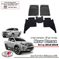 ราคา Isuzu All new D Max 2012 2019 4ประตู ผ้ายางปูพื้น ยกขอบ ตรงรุ่น Dmax A TM T พรมยางปูพื้นถาดยางปูพื้น ส่งด่วน (5620132595)