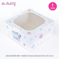 ราคา กล่องเค้ก ไซส์ 1ปอนด์ พิมพ์ลาย แพ็ค100ใบ (21892884810)