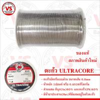 ราคา ULTRACORE ตะกั่วบัดกรีแบบม้วน ขนาดเส้น 0 8mm น้ำหนัก 1ปอนด์ (22060684937)