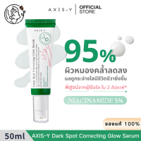 ราคา AXIS Y Dark Spot Correcting Glow Serum 50ml (22361816812)