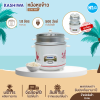 ราคา ส่งฟรีทั่วไทย Kashiwa หม้อหุงข้าวเล็ก หม้อหุงข้าวmini หม้อหุงข้าวอุ่นทิพย์ หม้อหุงข้าว 1 ลิตร พร้อมซึ่งนึ่ง 1 8 ลิตร รุ่น RC 110 RC 1805 ราคาถูก รับประกันศูนย์ 1 ปี เก็บเงินปลายทาง (22086568366)