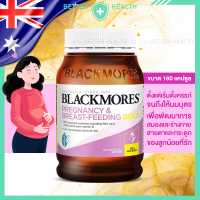 ราคา BLACKMORES Pregnancy Breastfeeding Gold Vitamin 180 Capsules คุณแม่เตรียมตั้งครรภ์และให้นมบุตร (20744617810)