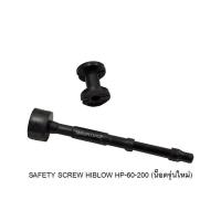 ราคา ด่วน SAFETY SCREW HIBLOW HP 60 200 อะไหล่ HIBLOW JR3 5356 ราคาพิเศษ (12581552935)