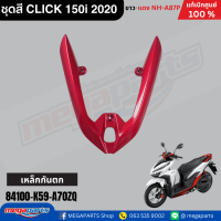 ราคา ชุดสีทั่งคัน คลิก CLICK 150i 2020 HONDA ขาว แดง NH A87P แท้เบิกศูนย์ฮอนด้า Megaparts Store (22293175518)