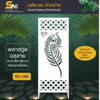ราคา ฉากกั้นพลาสวูดฉลุลาย สายมู พร้อมฐานตั้งแผ่น ราคาถูก สำหรับเสริมดวง เสริมโชคลาภ การงาน การเงิน (20309141278)